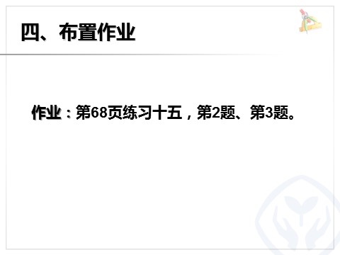 三年级下册数学（人教版）5.3长方形、正方形面积的计算（例4）第9页