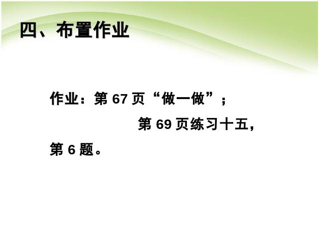 三年级下册数学（人教版）数学长方形和正方形面积的计算例5 第9页