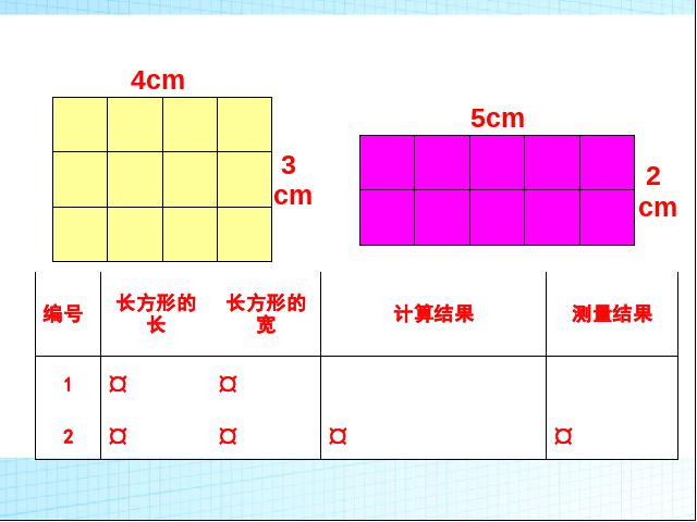 三年级下册数学（人教版）数学优质课《长方形、正方形面积的计算》第8页