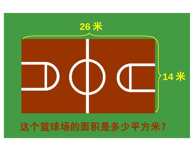 三年级下册数学（人教版）数学长方形、正方形面积的计算第10页