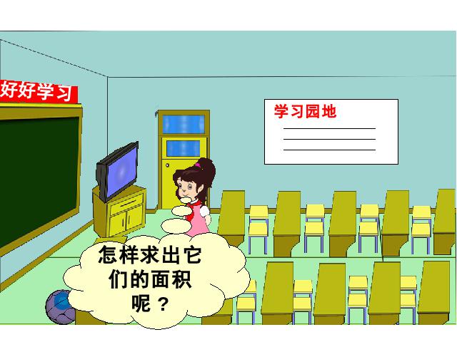 三年级下册数学（人教版）数学长方形、正方形面积的计算第2页