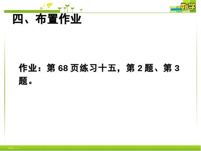 三年级下册数学（人教版）《2015年新版:长方形、正方形面积的计算例4》(数学三第9页