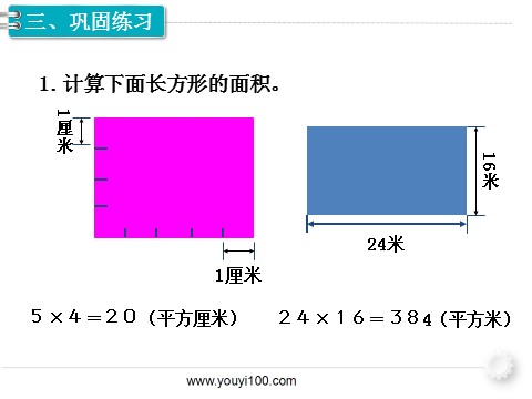 三年级下册数学（人教版）第3课时 长方形、正方形面积的计算（1）第10页