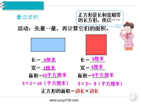 三年级下册数学（人教版）第3课时 长方形、正方形面积的计算（1）第9页