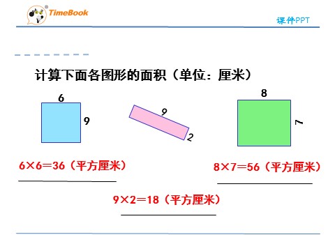 三年级下册数学（人教版）5.2长方形、正方形面积的计算第10页