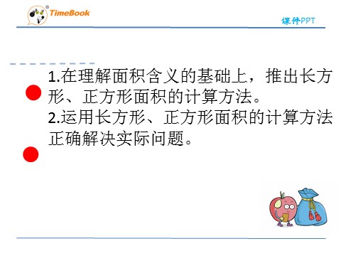 三年级下册数学（人教版）5.2长方形、正方形面积的计算第4页