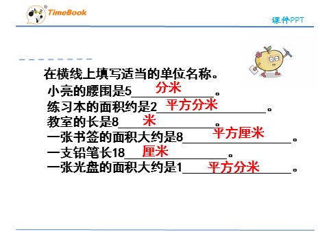 三年级下册数学（人教版）5.2长方形、正方形面积的计算第5页