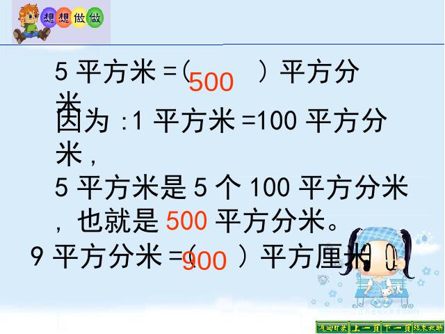 三年级下册数学（人教版）数学公开课《面积单位间的进率》课件ppt第10页