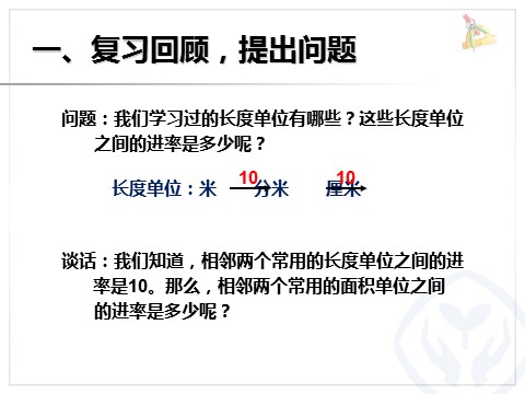 三年级下册数学（人教版）5.5相邻两个面积单位间的进率第2页