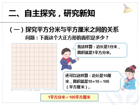 三年级下册数学（人教版）5.5相邻两个面积单位间的进率第3页