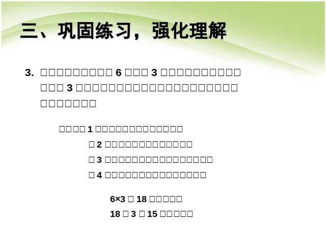 三年级下册数学（人教版）数学第五单元:面积:解决问题例8 第8页