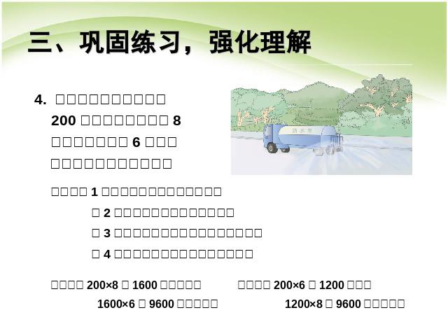 三年级下册数学（人教版）数学第五单元:面积:解决问题例8 第9页