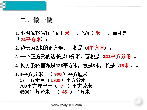 三年级下册数学（人教版）第7课时 解决问题第3页