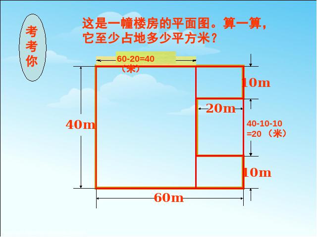 三年级下册数学（人教版）《第五单元:面积:解决问题》课件ppt(数学）第10页