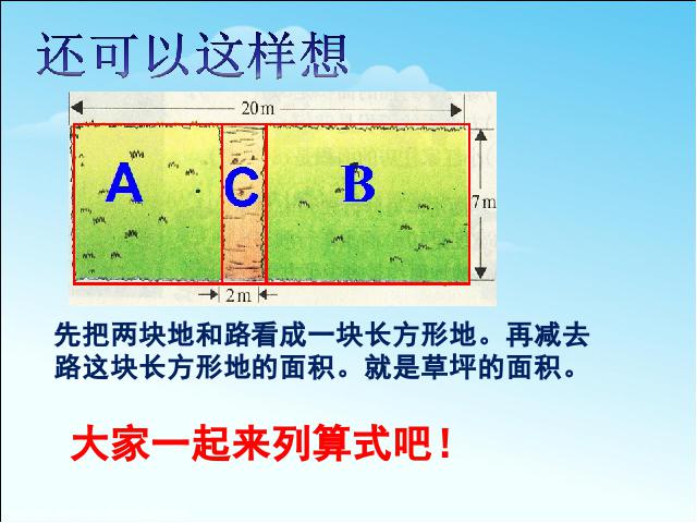 三年级下册数学（人教版）《第五单元:面积:解决问题》课件ppt(数学）第8页