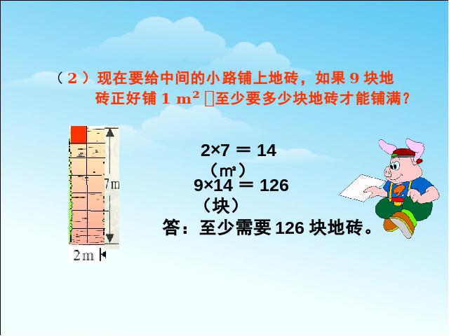 三年级下册数学（人教版）《第五单元:面积:解决问题》课件ppt(数学）第9页