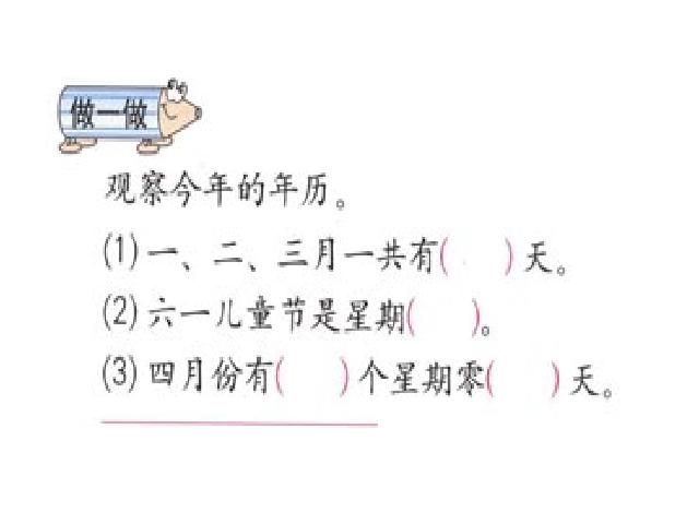 三年级下册数学（人教版）数学《年、月、日》（）第5页