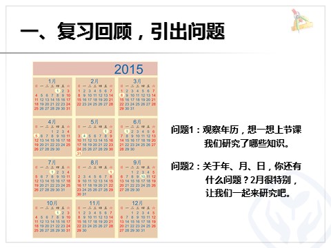 三年级下册数学（人教版）6.2平年和闰年第2页