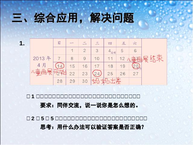 三年级下册数学（人教版）《2015年新版:年、月、日的认识》数学第8页