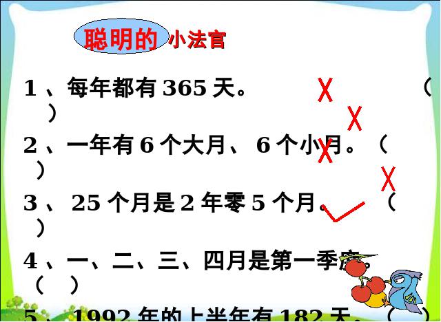 三年级下册数学（人教版）数学《第六单元:年、月、日》课件ppt第10页