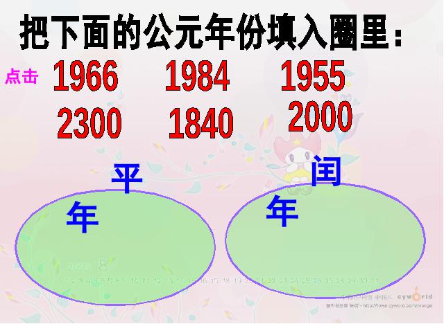 三年级下册数学（人教版）数学《第六单元:年、月、日》课件ppt第9页