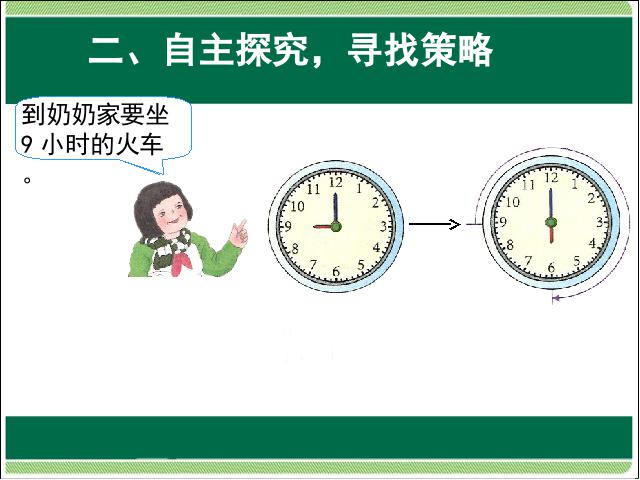 三年级下册数学（人教版）年月日:计算简单的经过时间(数学)第4页