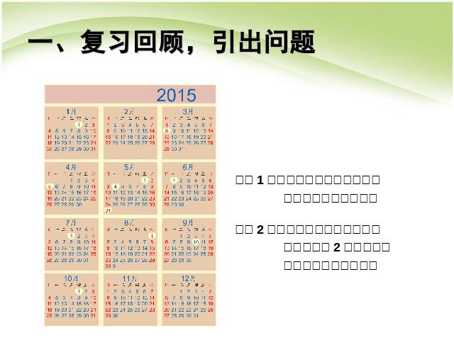 三年级下册数学（人教版）数学第六单元:年月日:平年和闰年第2页