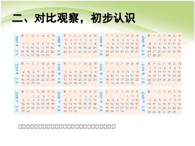 三年级下册数学（人教版）数学第六单元:年月日:平年和闰年第4页