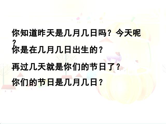 三年级下册数学（人教版）数学优质课《第六单元:年、月、日》课件ppt第3页