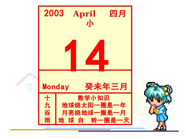 三年级下册数学（人教版）数学年月日第2页