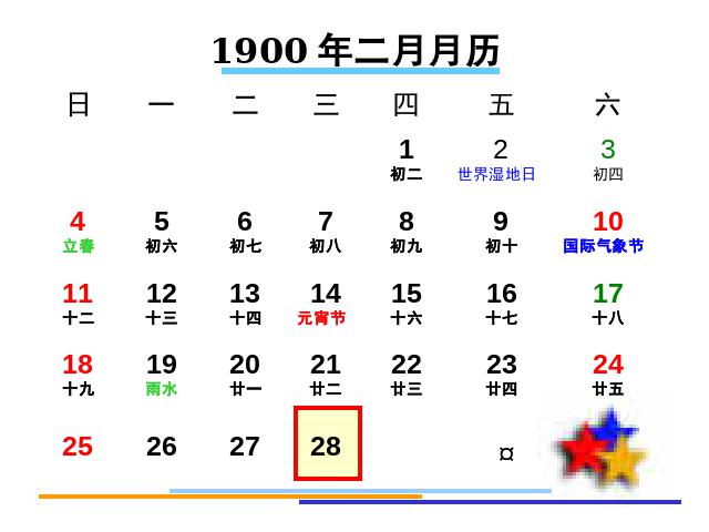 三年级下册数学（人教版）数学年月日第6页