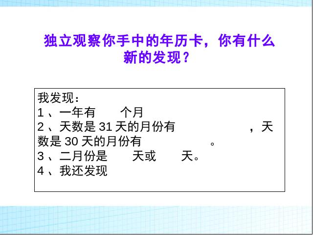 三年级下册数学（人教版）数学公开课《第六单元:年、月、日》第4页