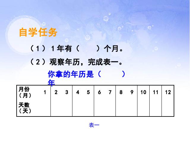 三年级下册数学（人教版）精品《第六单元:年、月、日》第5页