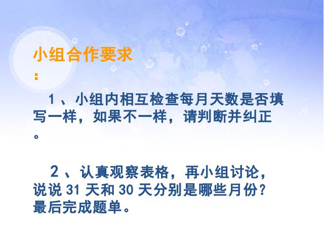 三年级下册数学（人教版）精品《第六单元:年、月、日》第6页