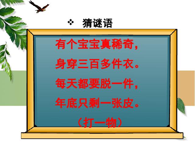 三年级下册数学（人教版）教学《第六单元:年、月、日》(数学)第1页