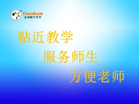 三年级下册数学（人教版）6.1年、月、日第1页