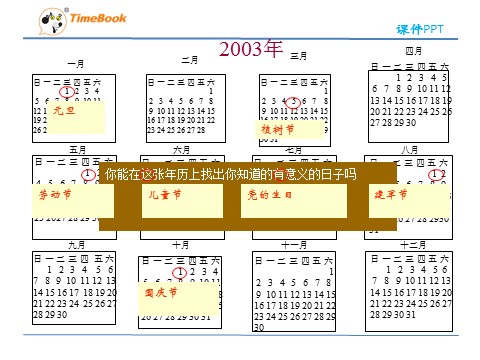 三年级下册数学（人教版）6.1年、月、日第5页