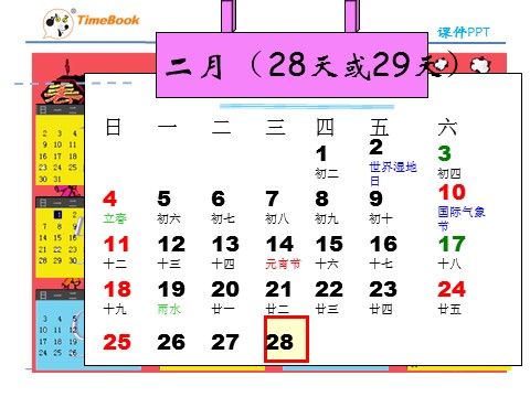 三年级下册数学（人教版）6.1年、月、日第6页