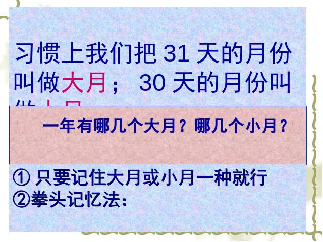 三年级下册数学（人教版）《年、月、日》数学第10页