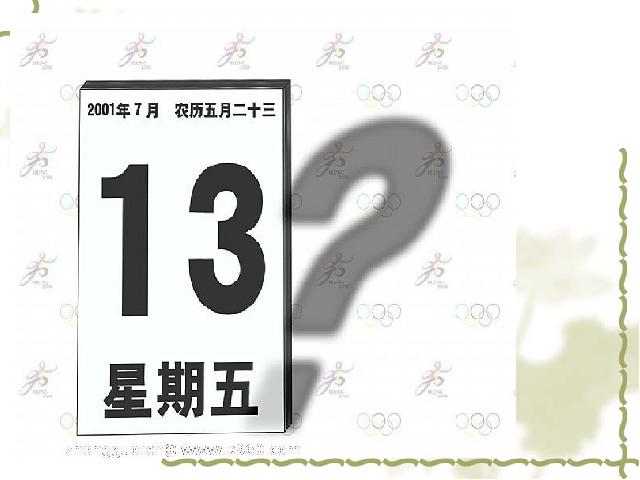 三年级下册数学（人教版）《年、月、日》数学第5页