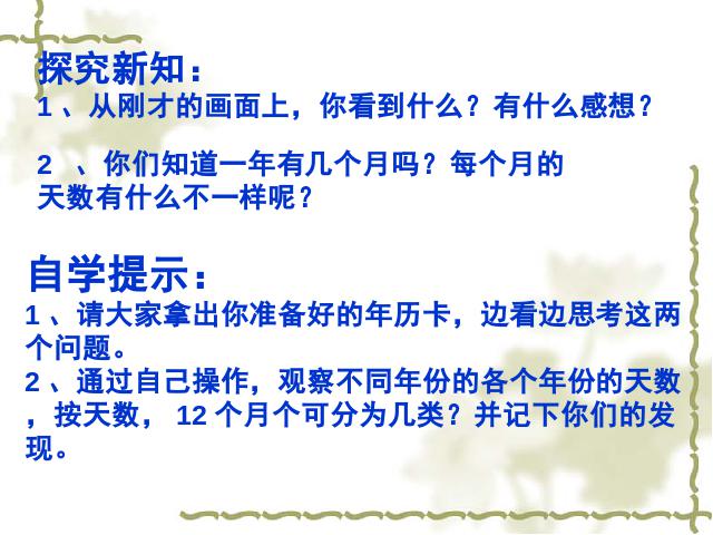 三年级下册数学（人教版）《年、月、日》数学第9页