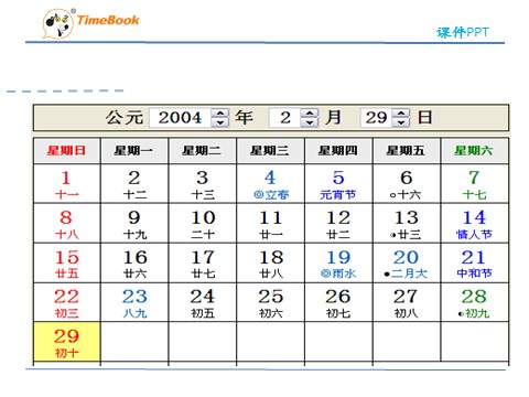 三年级下册数学（人教版）6.2平年和闰年2第6页