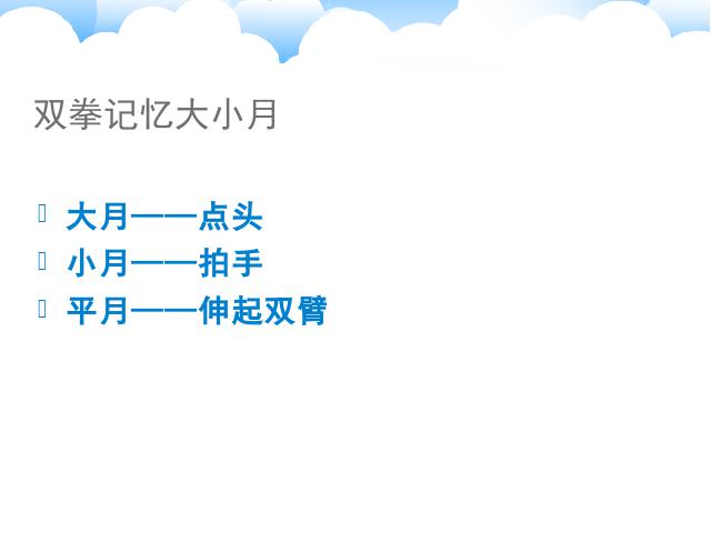 三年级下册数学（人教版）数学教研课《第六单元:年、月、日》第10页