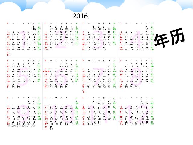 三年级下册数学（人教版）数学教研课《第六单元:年、月、日》第5页