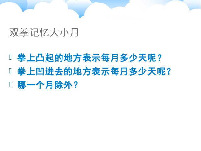 三年级下册数学（人教版）数学教研课《第六单元:年、月、日》第9页