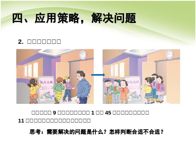 三年级下册数学（人教版）年月日:经过时间的计算解决问题课件ppt(数学）第7页