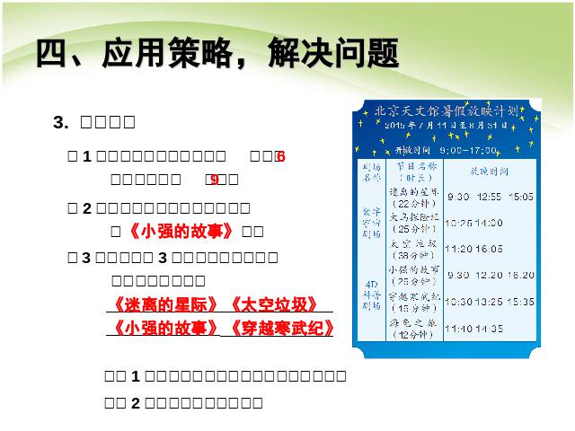 三年级下册数学（人教版）年月日:经过时间的计算解决问题课件ppt(数学）第8页