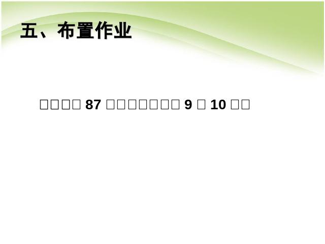 三年级下册数学（人教版）年月日:经过时间的计算解决问题课件ppt(数学）第9页