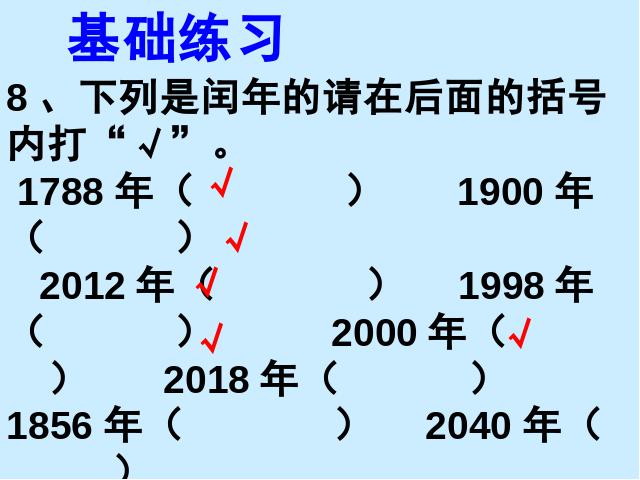 三年级下册数学（人教版）教研课第六单元:年、月、日课件ppt(数学)第2页