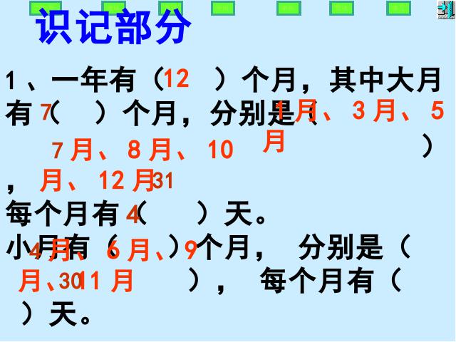 三年级下册数学（人教版）教研课第六单元:年、月、日课件ppt(数学)第3页